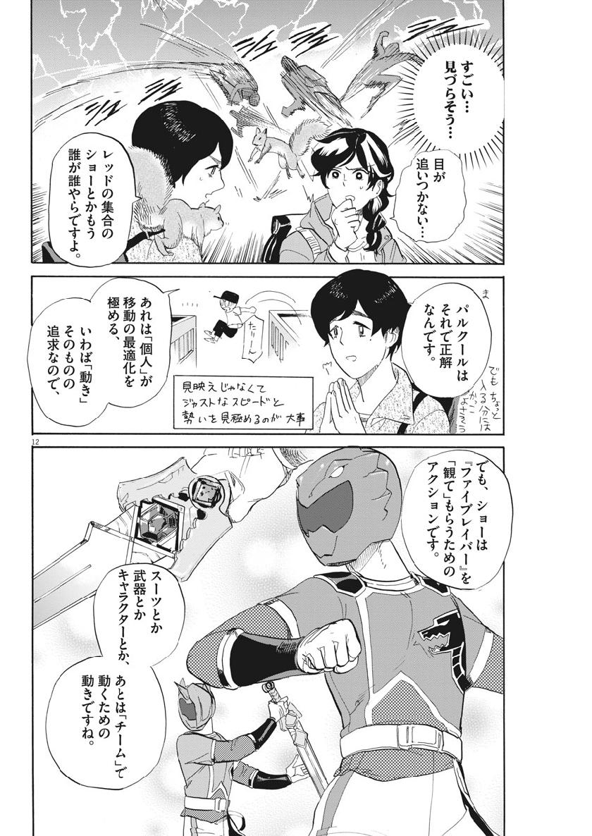 Tokusatsu Gagaga - Chapter 172 - Page 12