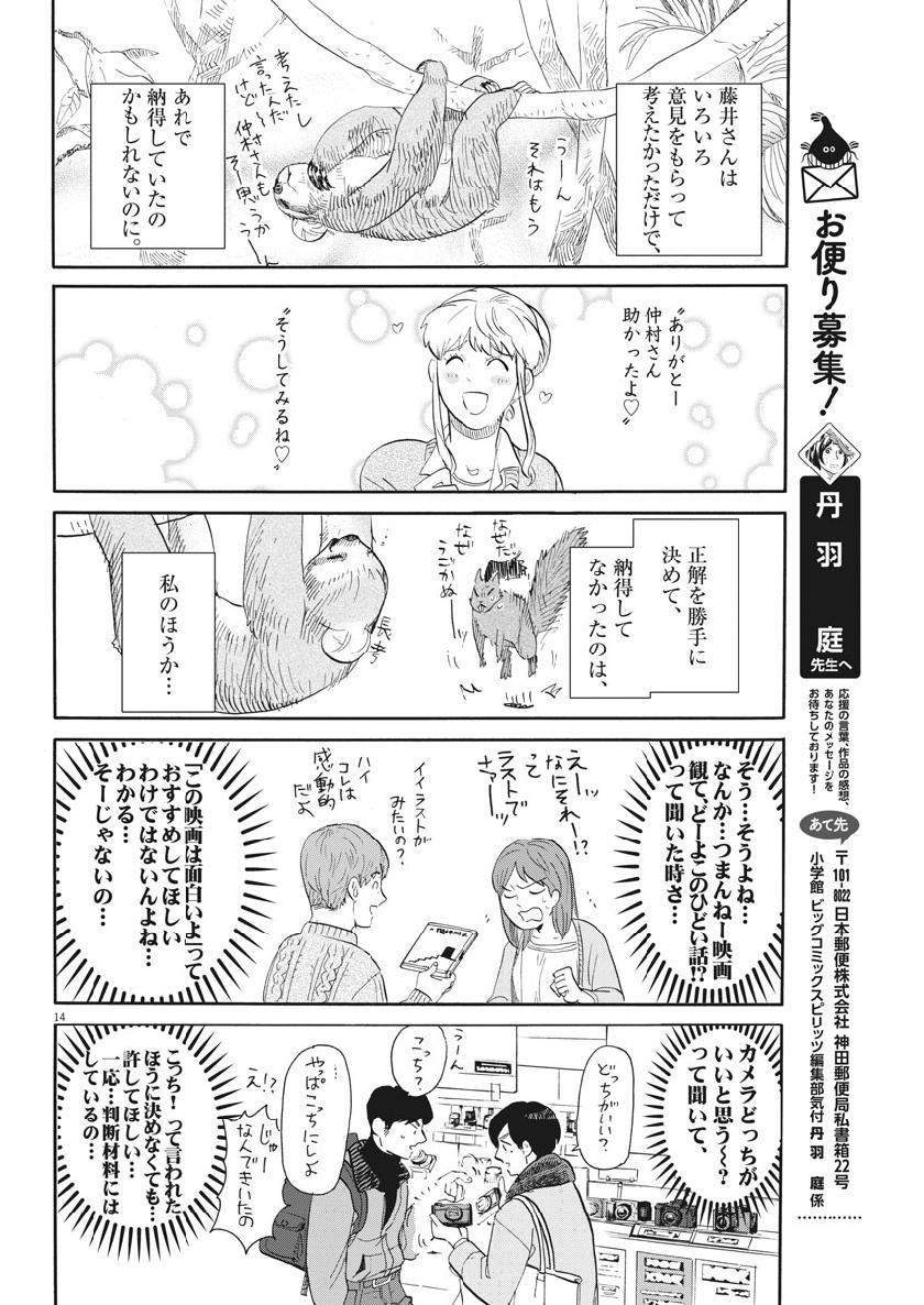 Tokusatsu Gagaga - Chapter 172 - Page 14