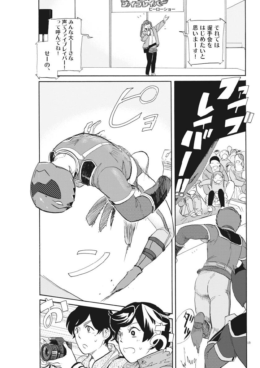 Tokusatsu Gagaga - Chapter 172 - Page 15