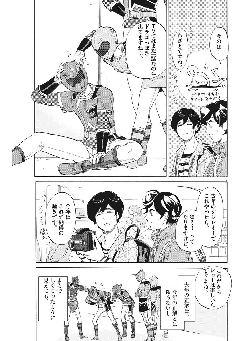 Tokusatsu Gagaga - Chapter 172 - Page 17