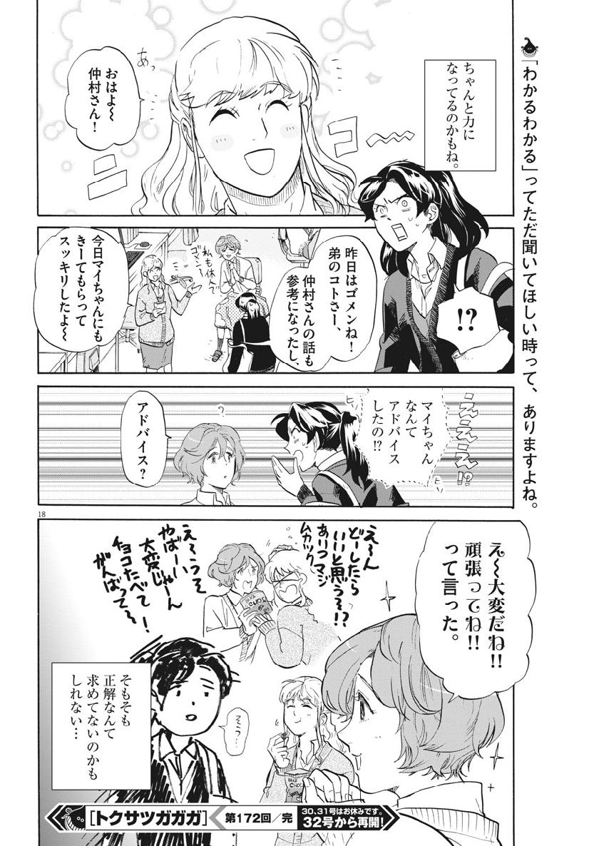 Tokusatsu Gagaga - Chapter 172 - Page 18