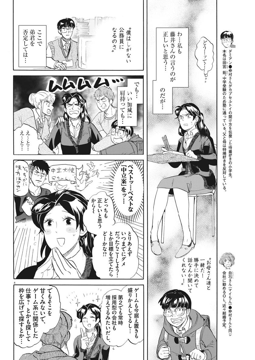 Tokusatsu Gagaga - Chapter 172 - Page 4