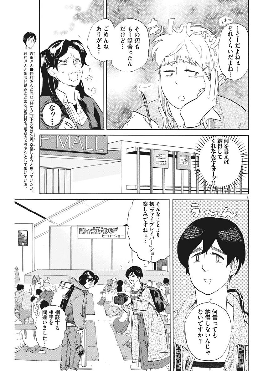 Tokusatsu Gagaga - Chapter 172 - Page 5