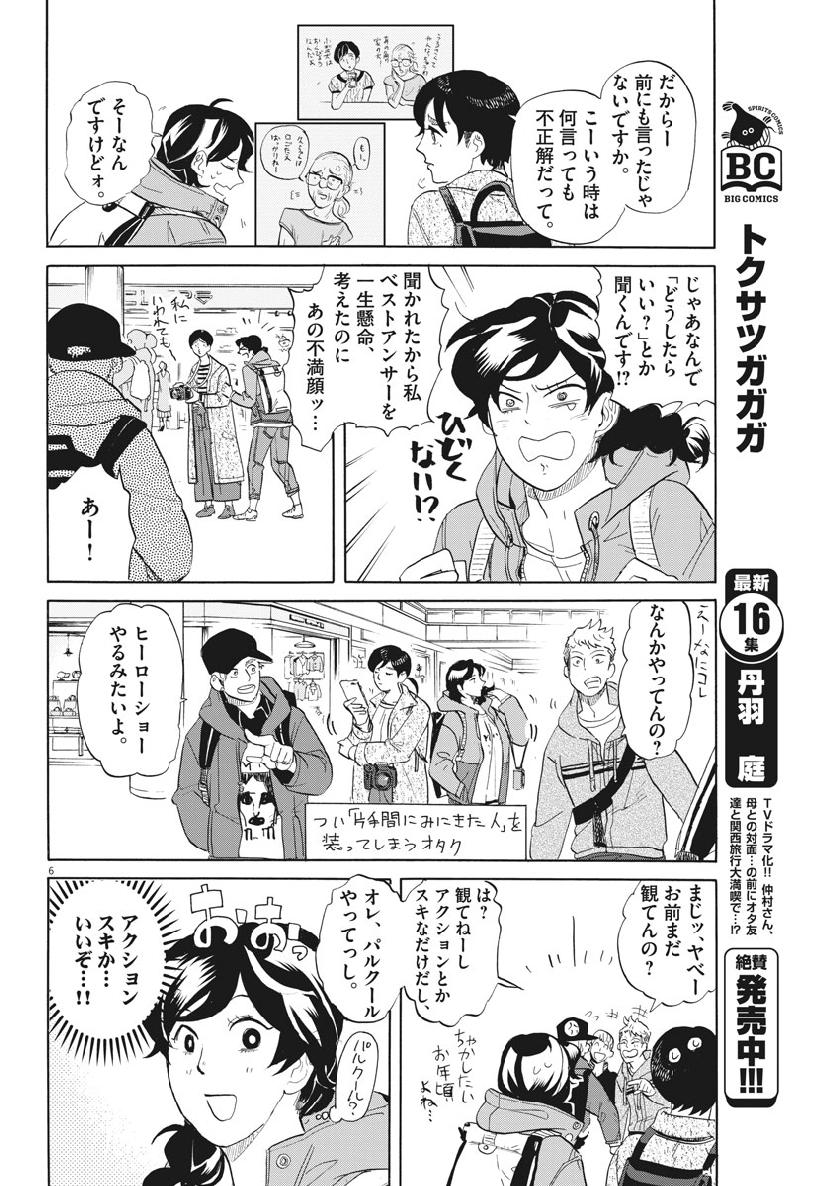 Tokusatsu Gagaga - Chapter 172 - Page 6