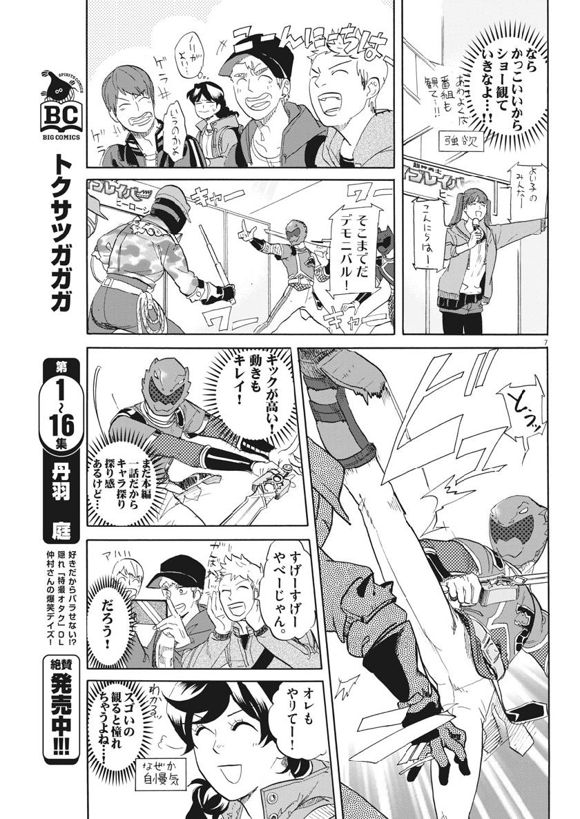 Tokusatsu Gagaga - Chapter 172 - Page 7