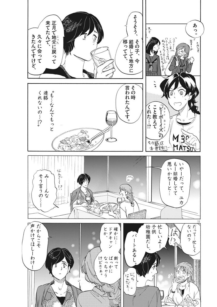 Tokusatsu Gagaga - Chapter 173 - Page 11