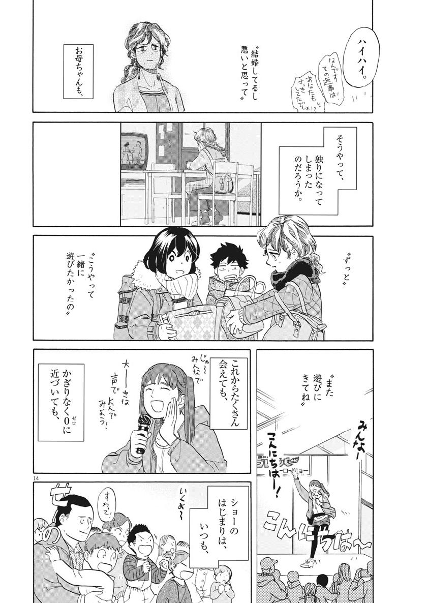 Tokusatsu Gagaga - Chapter 173 - Page 14