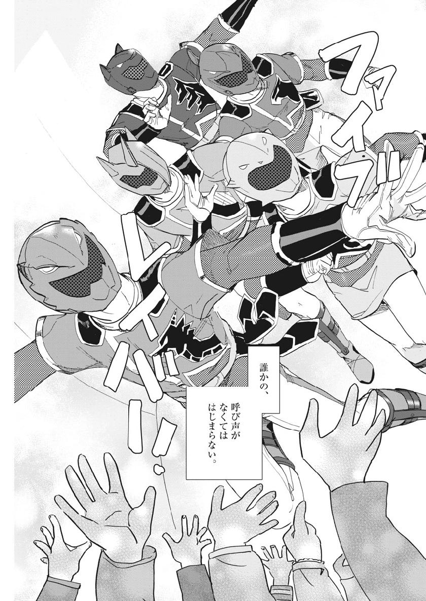 Tokusatsu Gagaga - Chapter 173 - Page 15