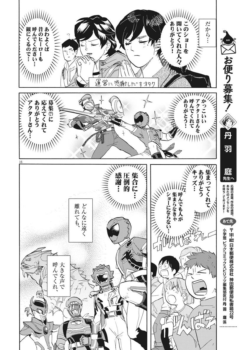 Tokusatsu Gagaga - Chapter 173 - Page 16