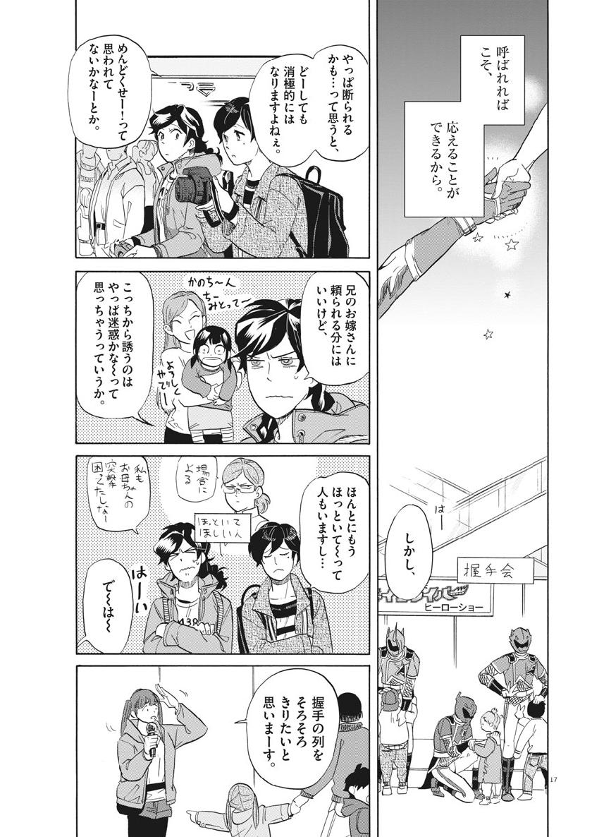 Tokusatsu Gagaga - Chapter 173 - Page 17