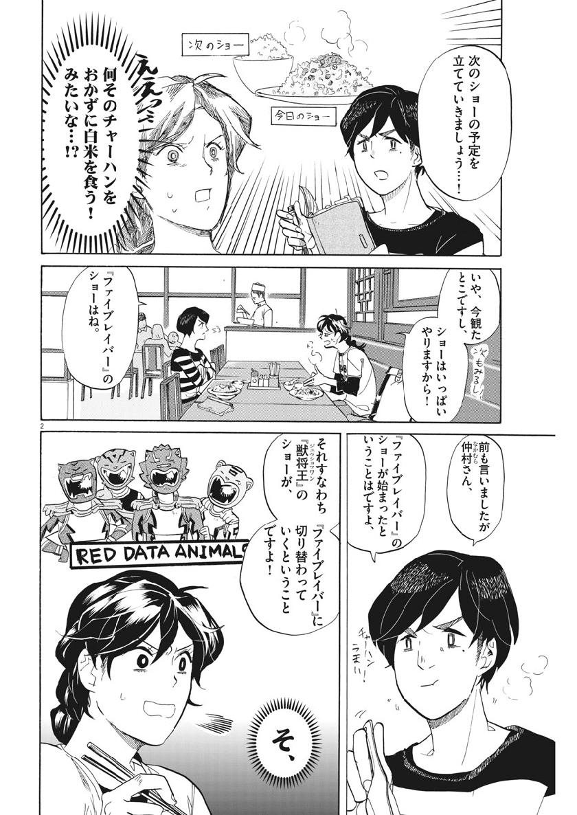 Tokusatsu Gagaga - Chapter 173 - Page 2