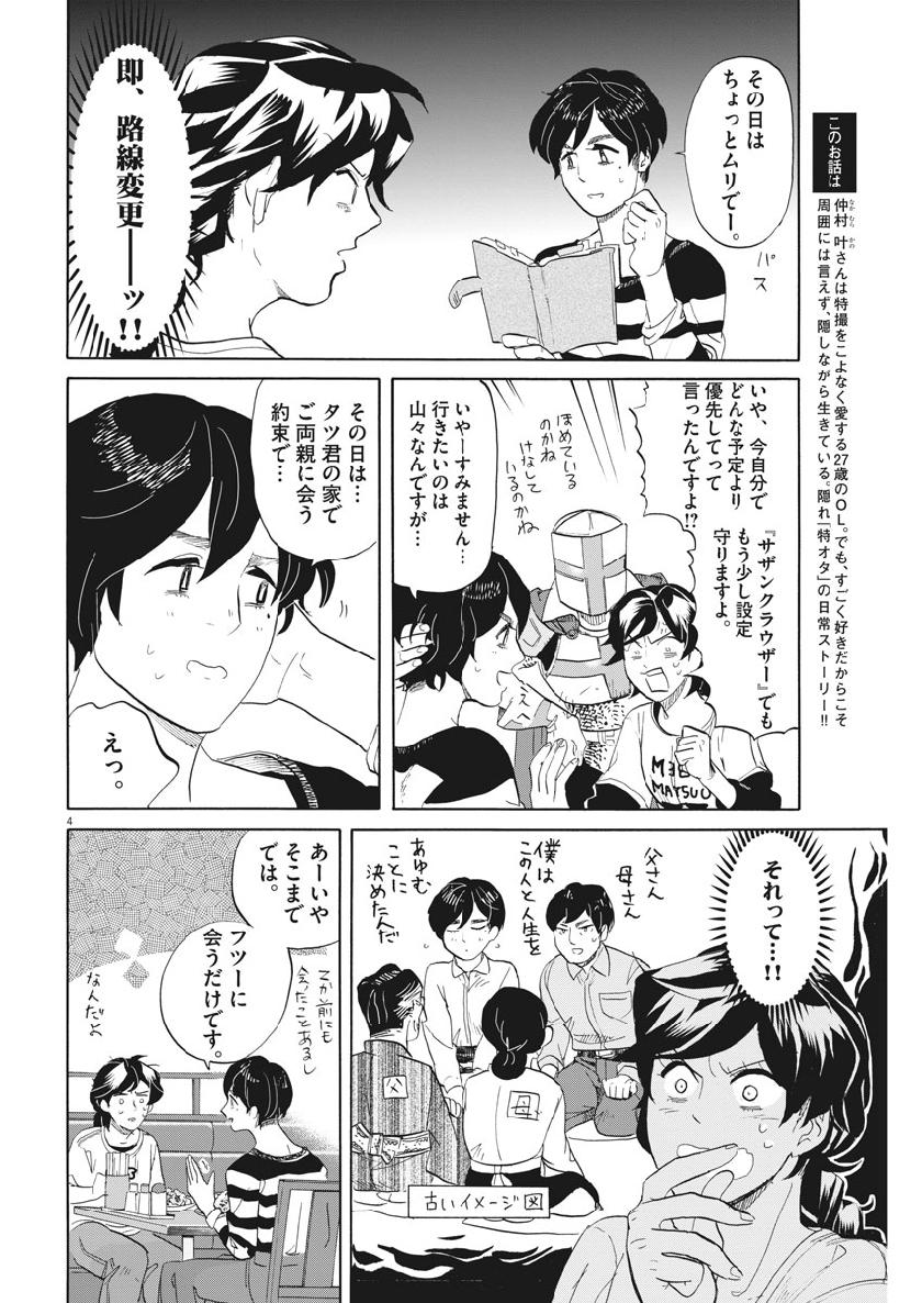 Tokusatsu Gagaga - Chapter 173 - Page 4