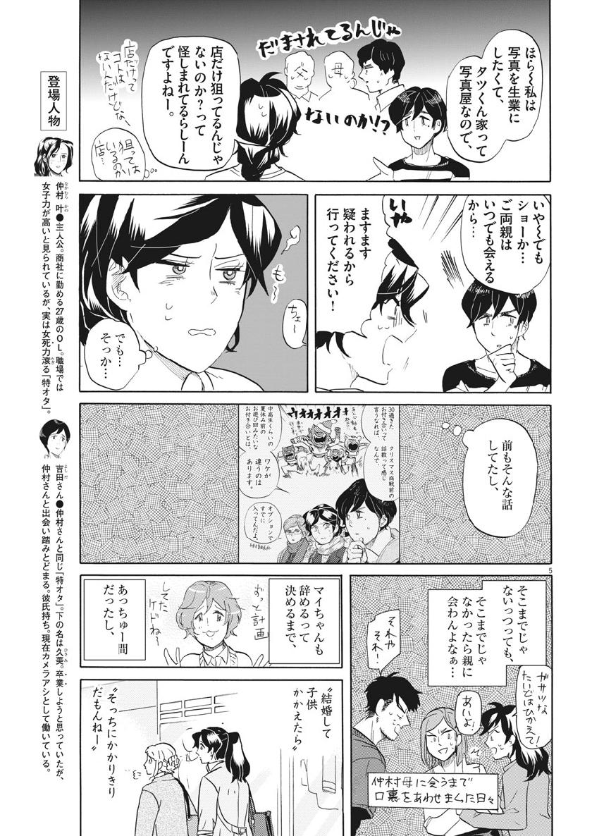 Tokusatsu Gagaga - Chapter 173 - Page 5