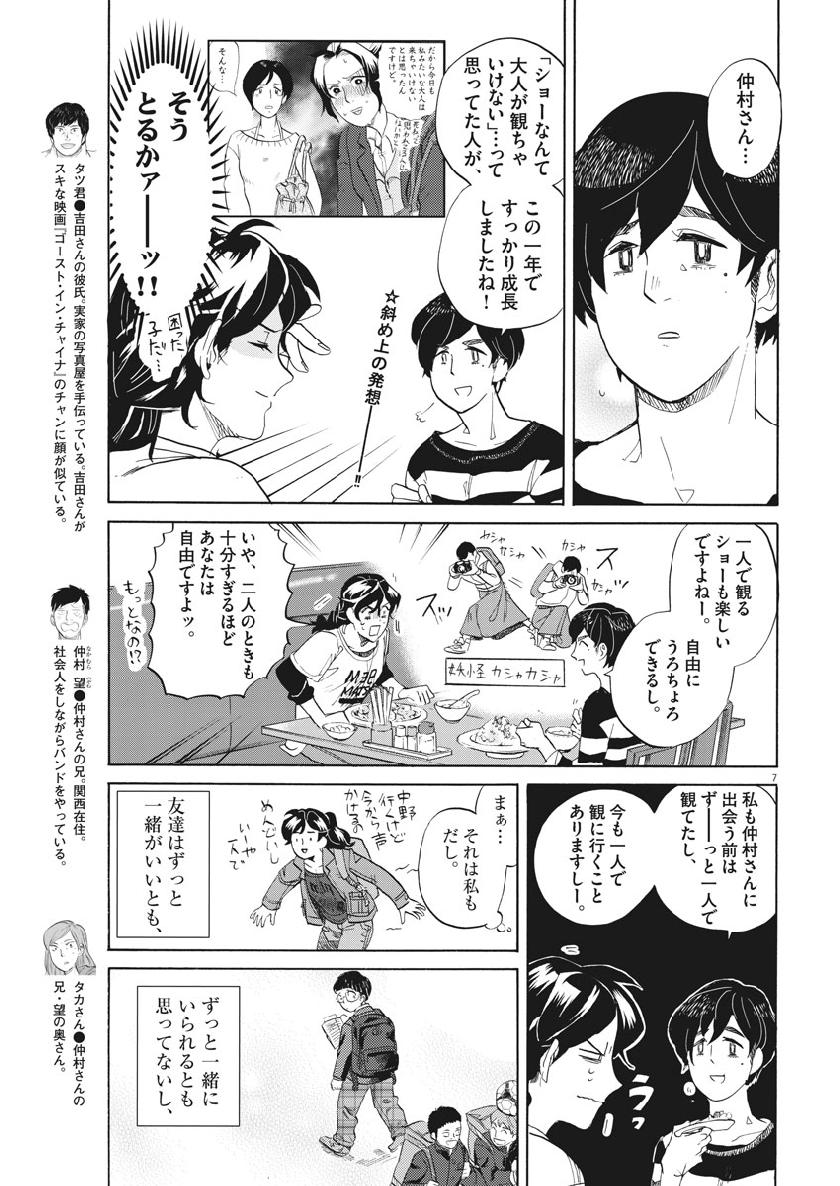 Tokusatsu Gagaga - Chapter 173 - Page 7