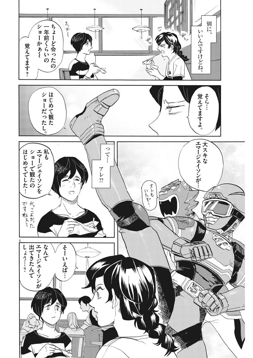 Tokusatsu Gagaga - Chapter 173 - Page 8