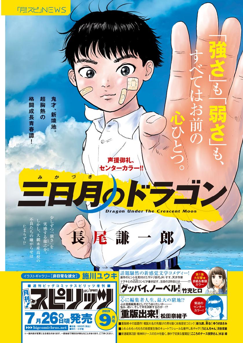 Tokusatsu Gagaga - Chapter 174 - Page 1