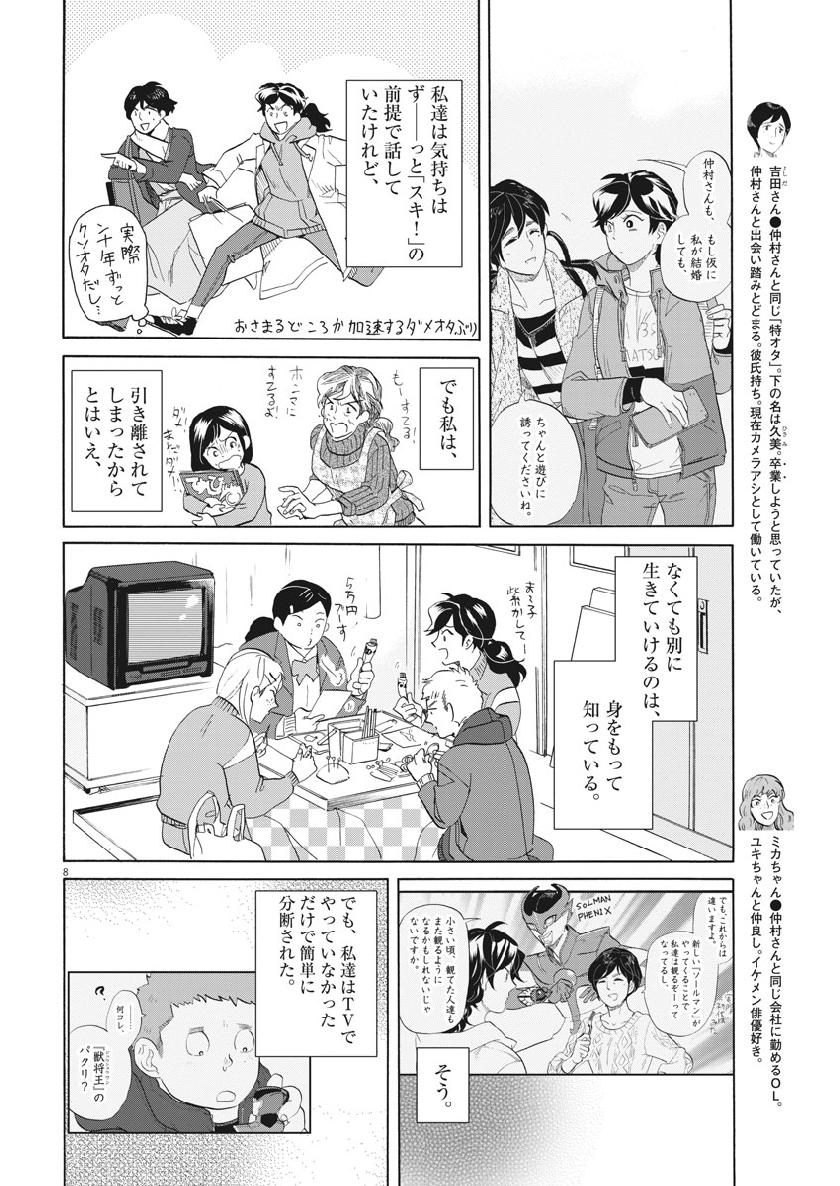 Tokusatsu Gagaga - Chapter 174 - Page 10