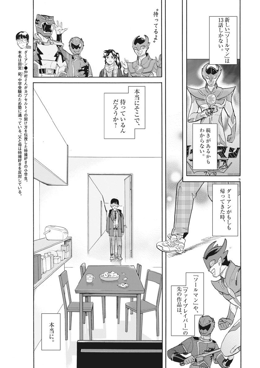 Tokusatsu Gagaga - Chapter 174 - Page 11