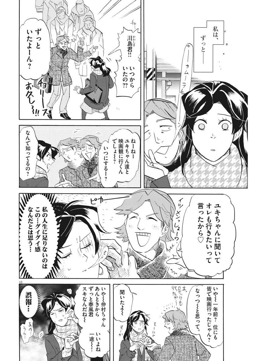 Tokusatsu Gagaga - Chapter 174 - Page 12