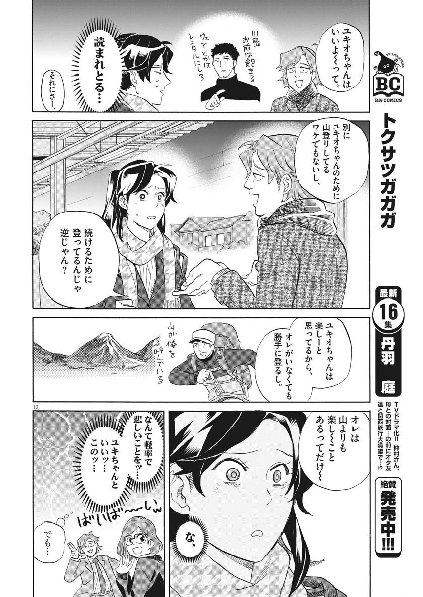 Tokusatsu Gagaga - Chapter 174 - Page 14