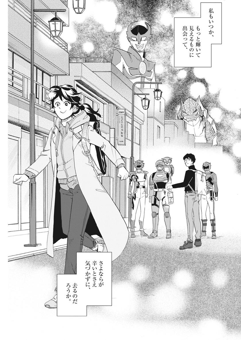 Tokusatsu Gagaga - Chapter 174 - Page 17