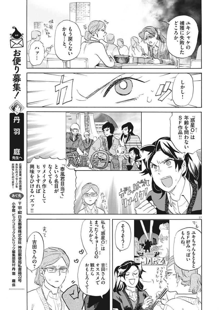 Tokusatsu Gagaga - Chapter 174 - Page 19