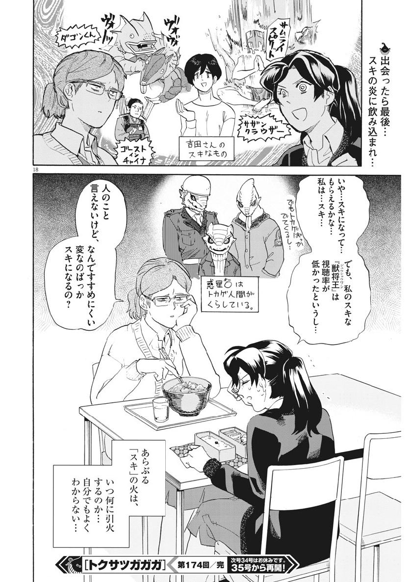 Tokusatsu Gagaga - Chapter 174 - Page 20