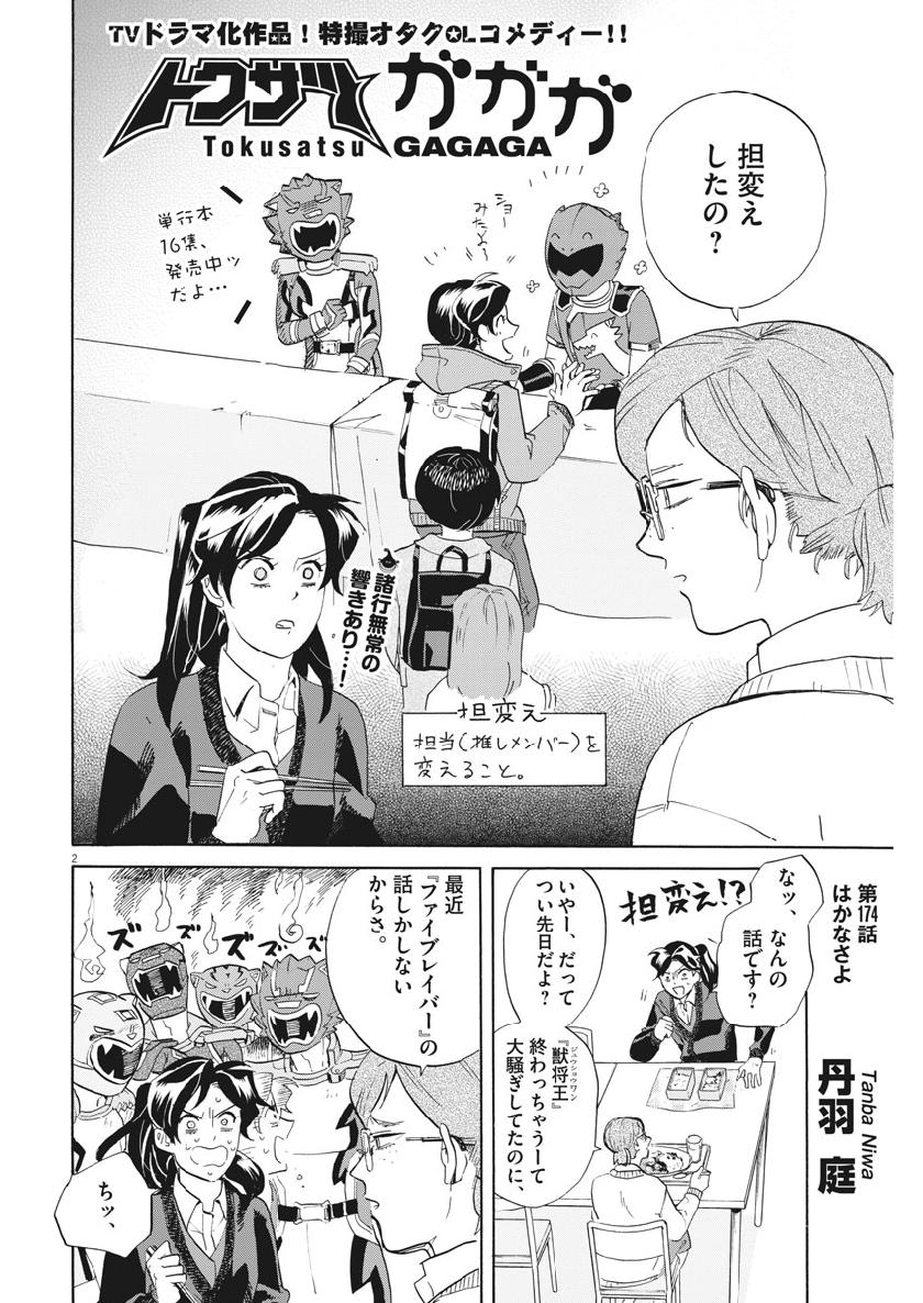Tokusatsu Gagaga - Chapter 174 - Page 4