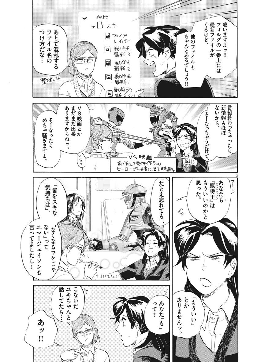 Tokusatsu Gagaga - Chapter 174 - Page 5