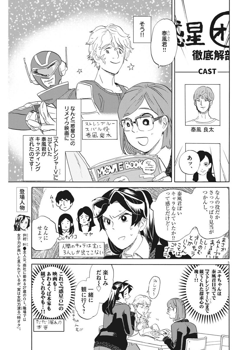 Tokusatsu Gagaga - Chapter 174 - Page 7