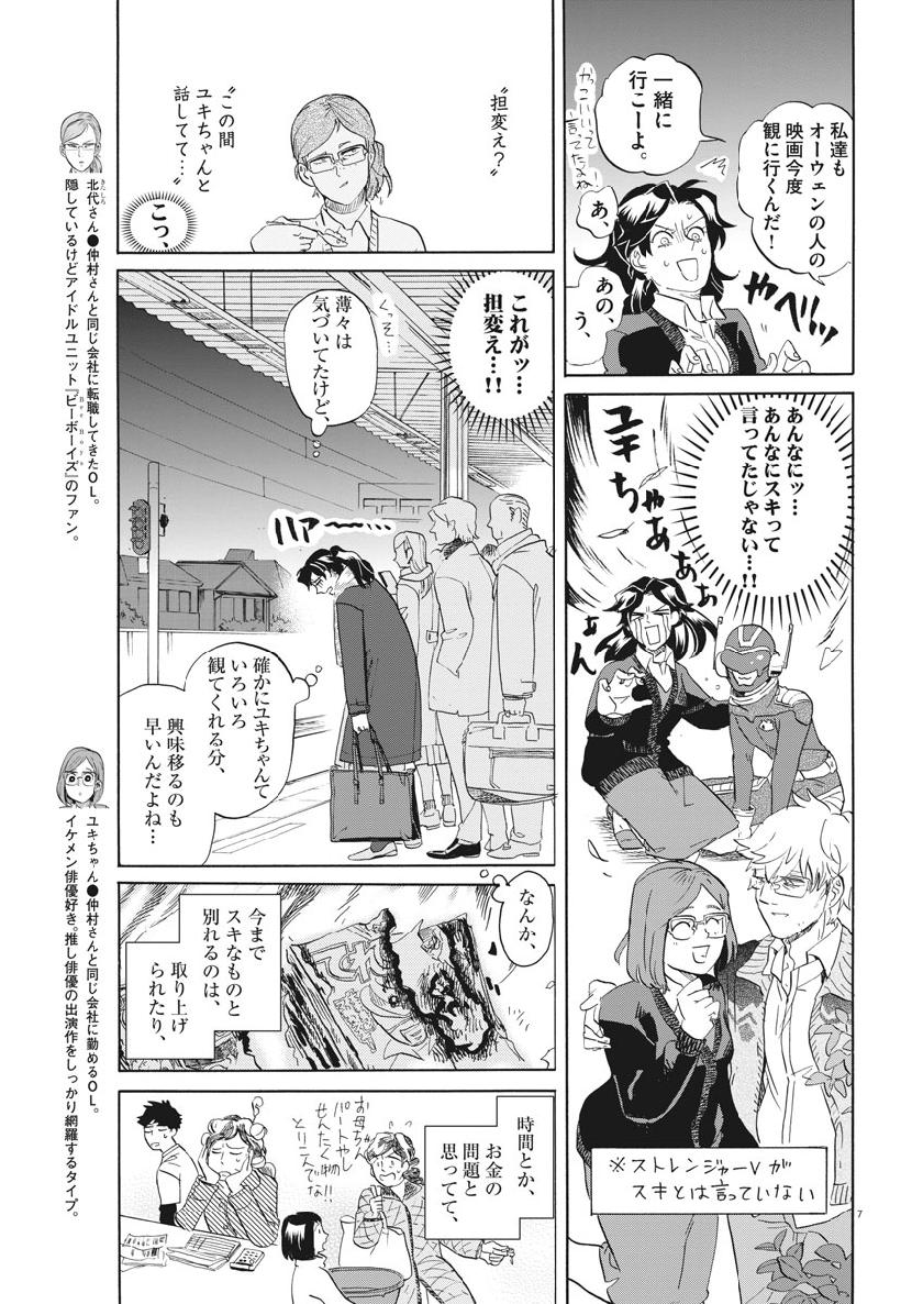 Tokusatsu Gagaga - Chapter 174 - Page 9