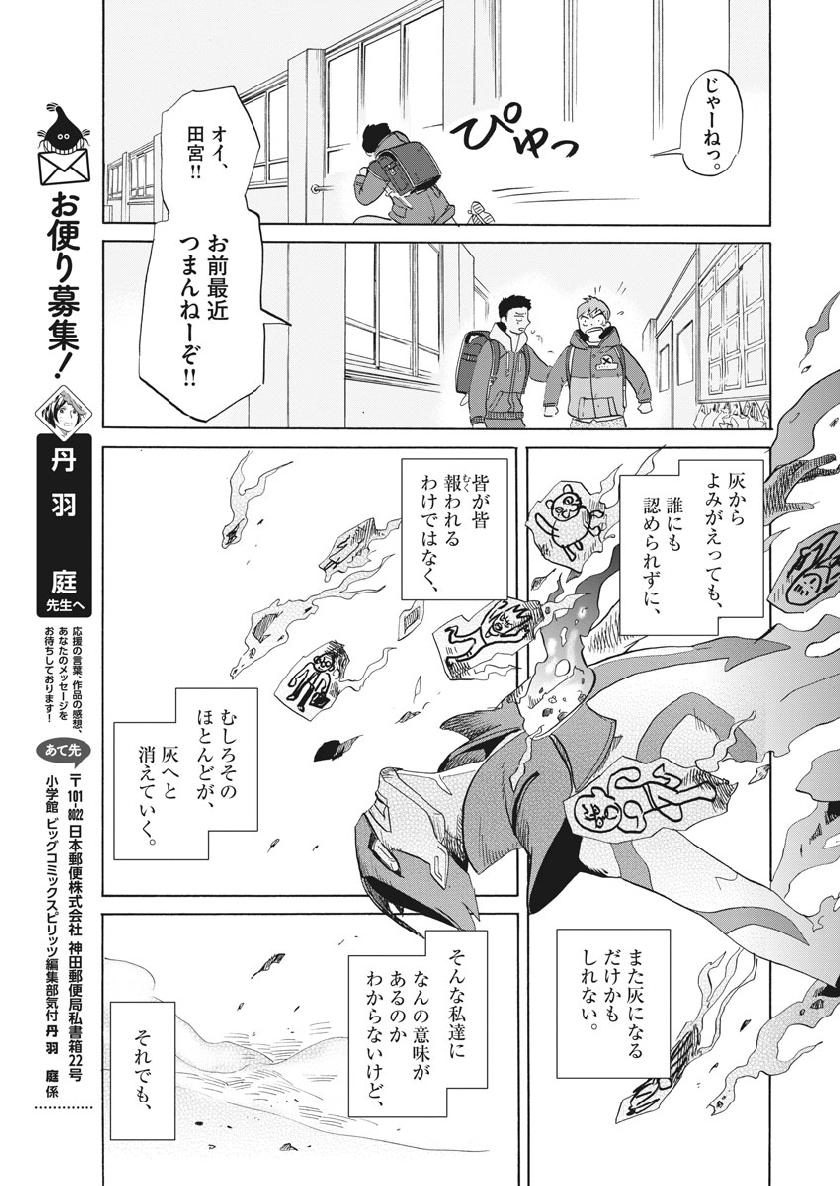 Tokusatsu Gagaga - Chapter 175 - Page 17