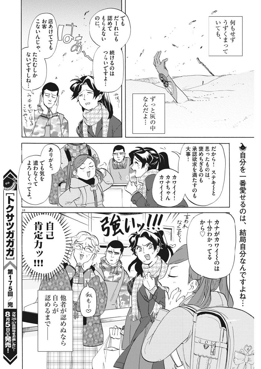 Tokusatsu Gagaga - Chapter 175 - Page 18