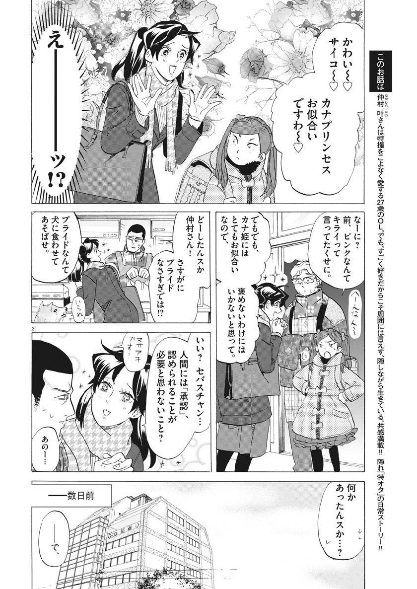 Tokusatsu Gagaga - Chapter 175 - Page 2