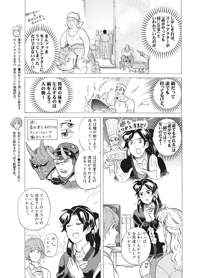 Tokusatsu Gagaga - Chapter 175 - Page 5