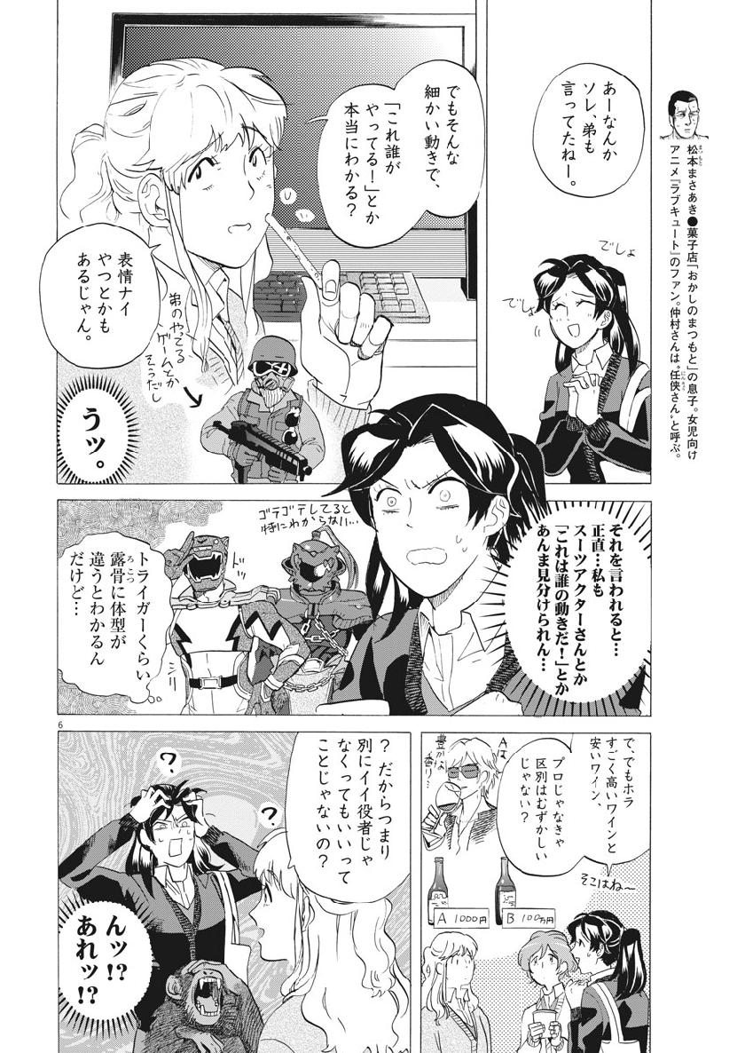 Tokusatsu Gagaga - Chapter 175 - Page 6