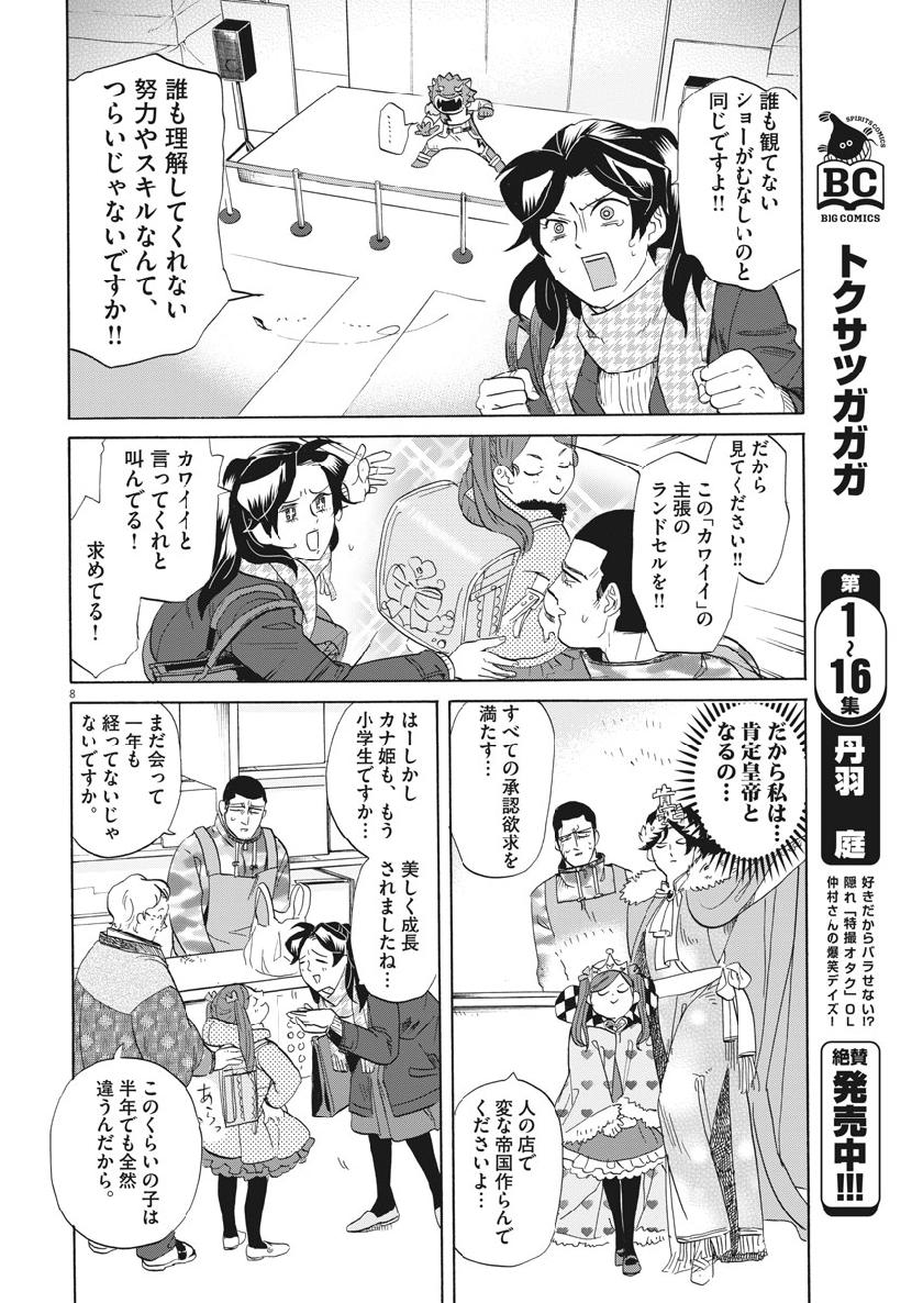 Tokusatsu Gagaga - Chapter 175 - Page 8