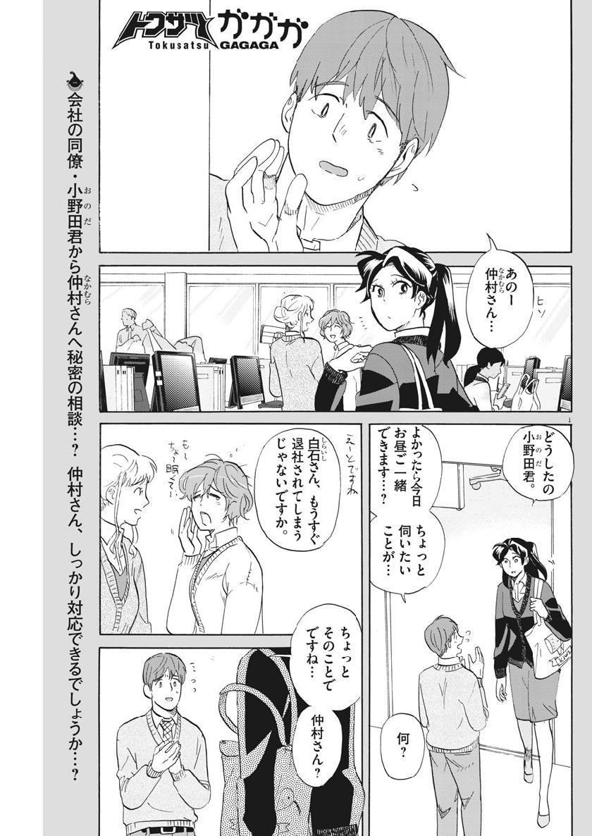 Tokusatsu Gagaga - Chapter 176 - Page 1