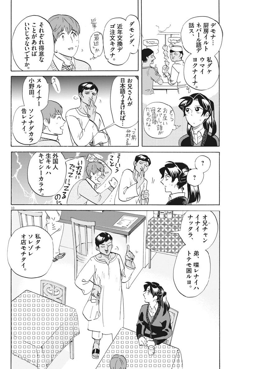 Tokusatsu Gagaga - Chapter 176 - Page 10