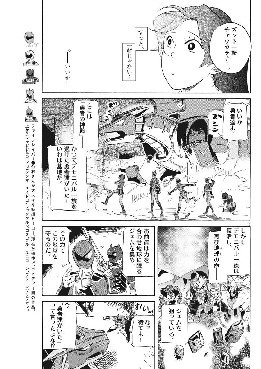 Tokusatsu Gagaga - Chapter 176 - Page 11