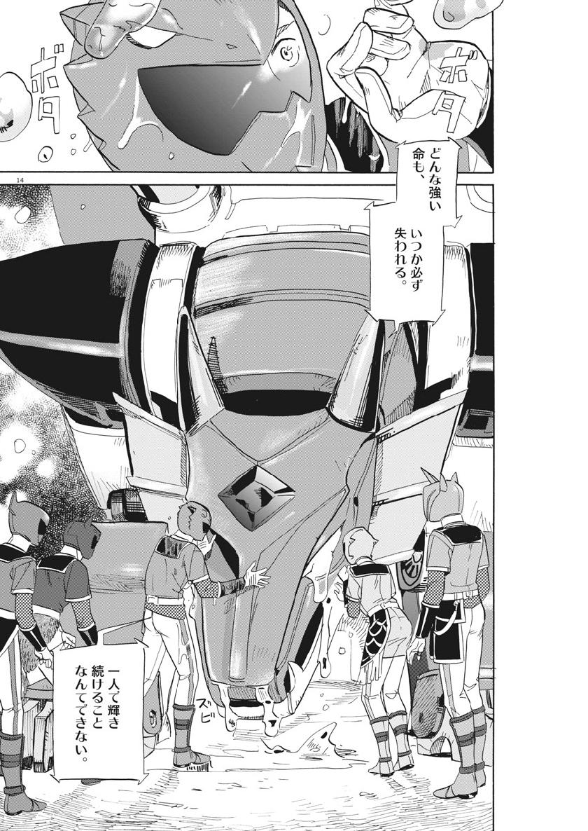 Tokusatsu Gagaga - Chapter 176 - Page 14