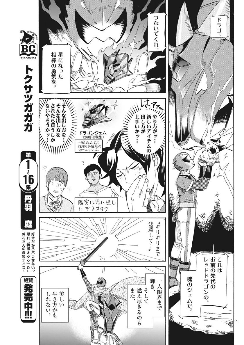 Tokusatsu Gagaga - Chapter 176 - Page 15