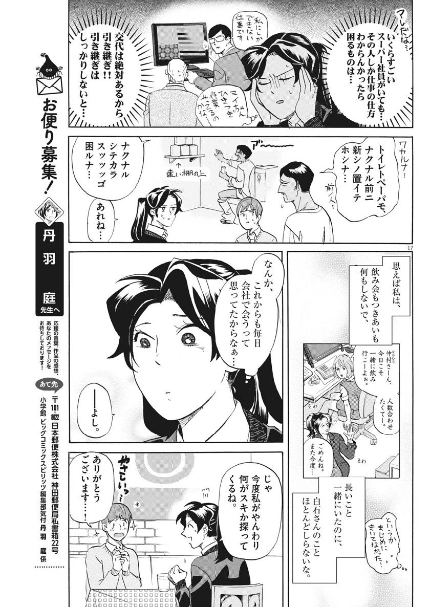 Tokusatsu Gagaga - Chapter 176 - Page 17