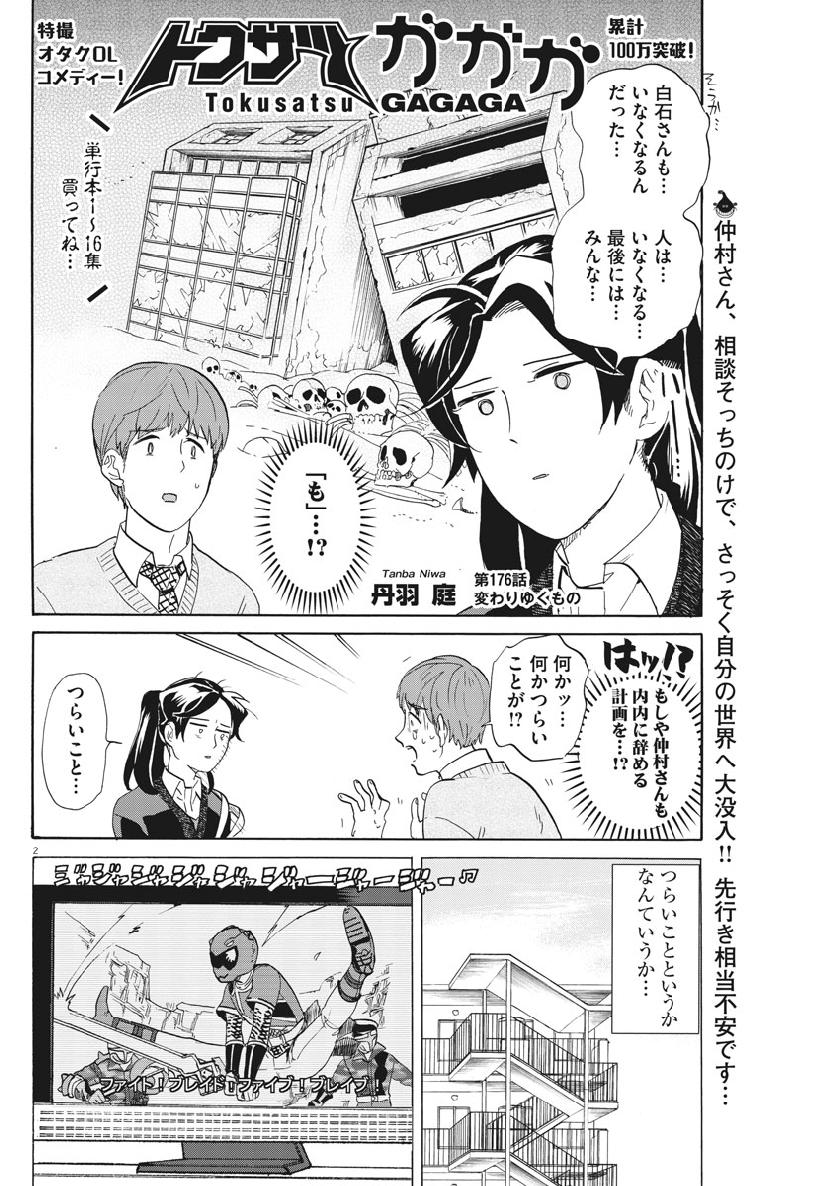 Tokusatsu Gagaga - Chapter 176 - Page 2