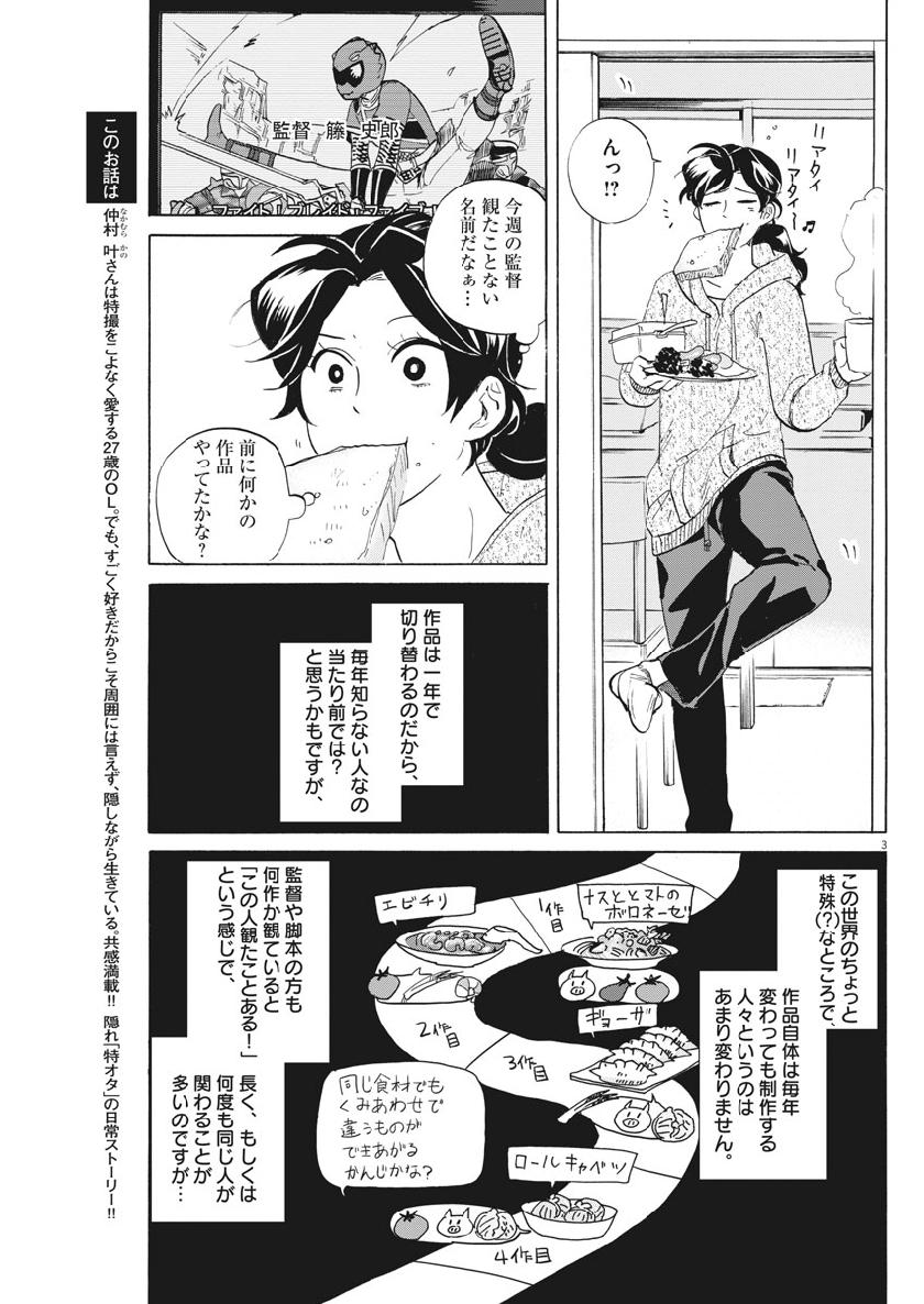 Tokusatsu Gagaga - Chapter 176 - Page 3