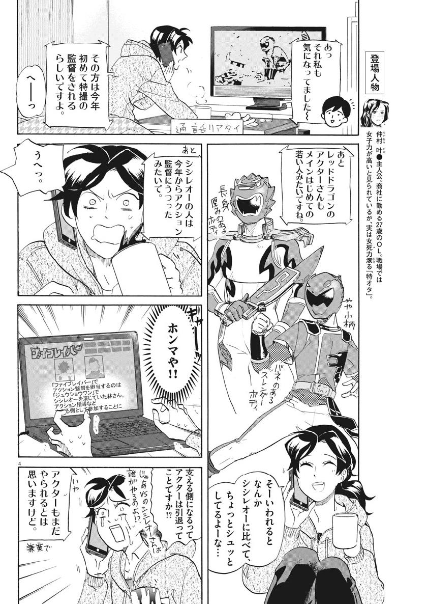 Tokusatsu Gagaga - Chapter 176 - Page 4