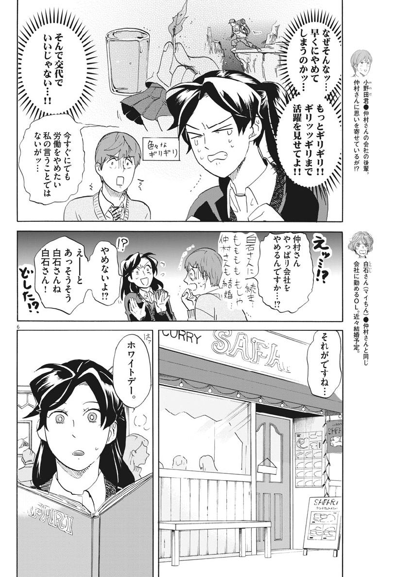 Tokusatsu Gagaga - Chapter 176 - Page 6