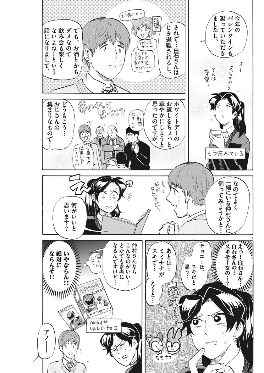 Tokusatsu Gagaga - Chapter 176 - Page 7