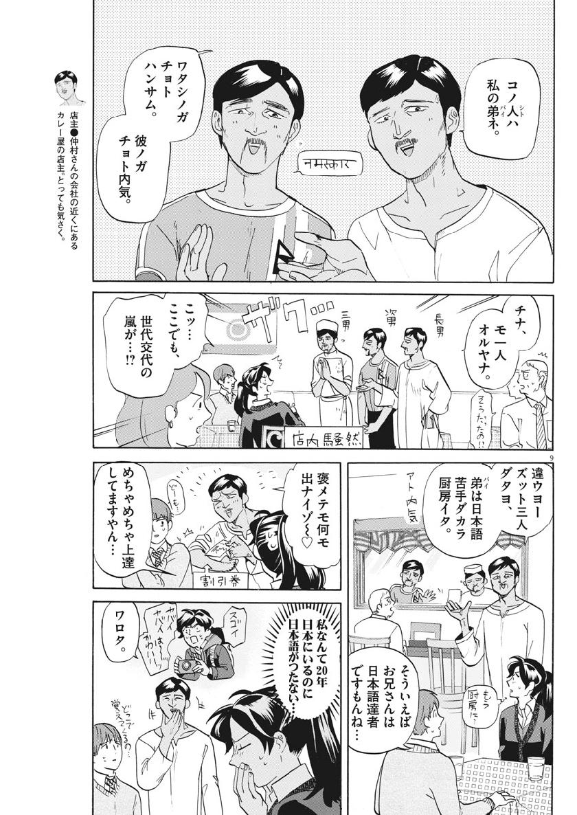 Tokusatsu Gagaga - Chapter 176 - Page 9