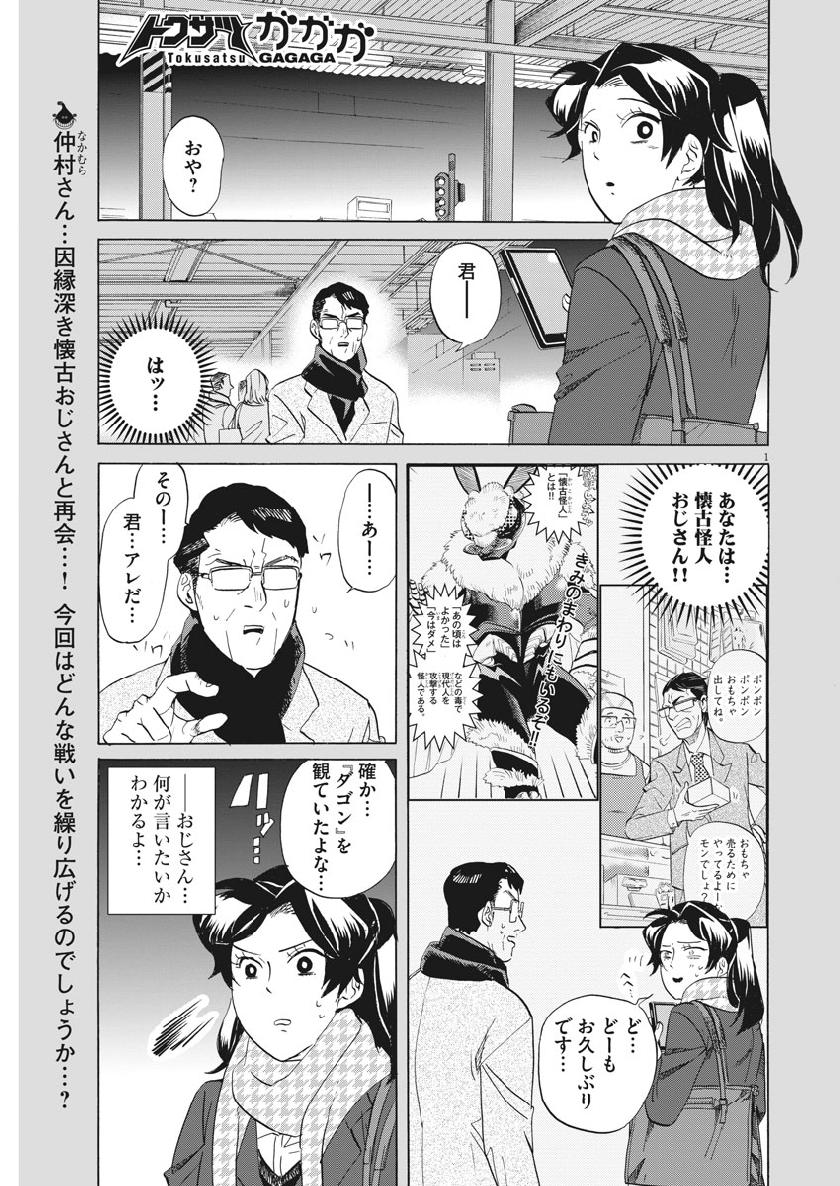 Tokusatsu Gagaga - Chapter 177 - Page 1